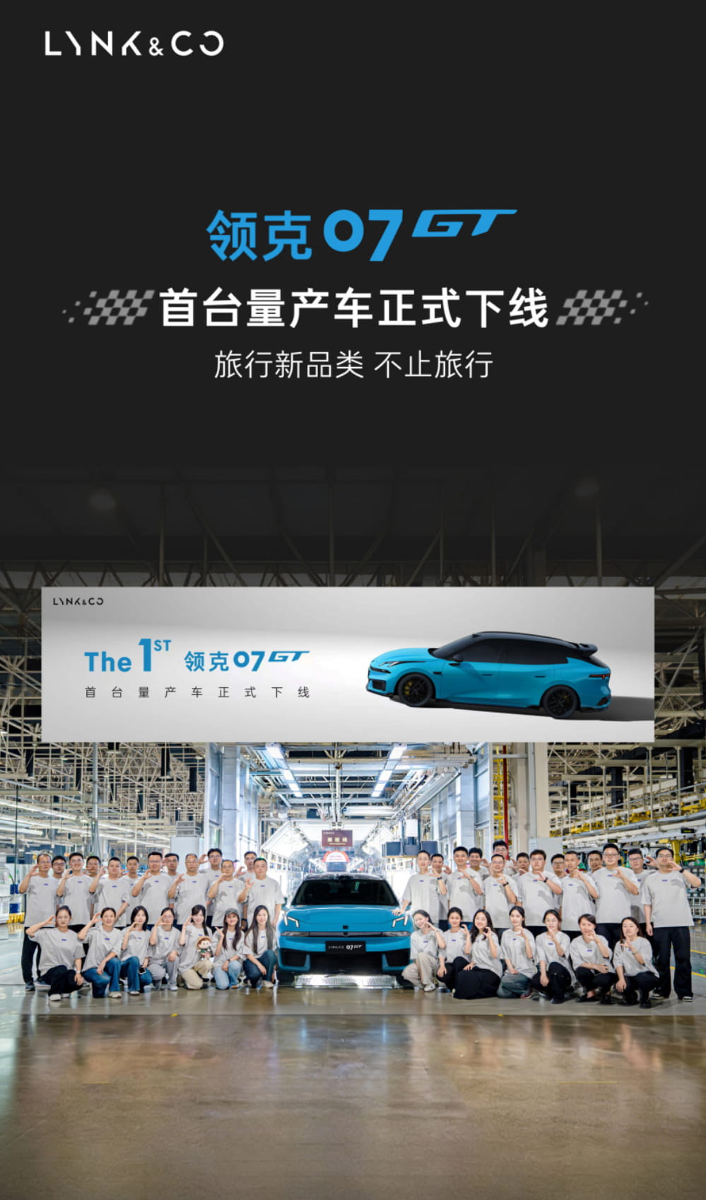 领克07 GT 首台量产车正式下线 6 月底到店开启预售